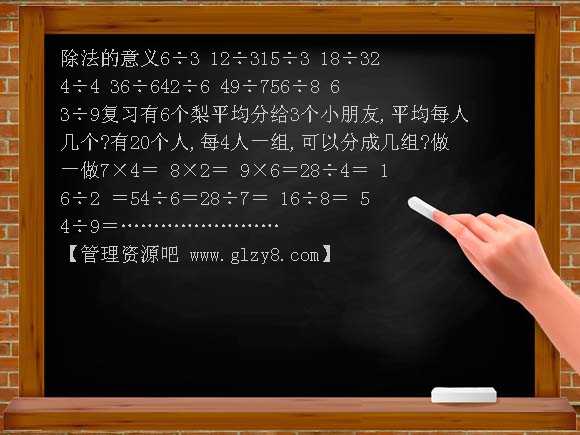 表内除法PPT课件