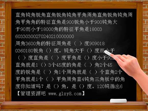 角的分类和画角PPT课件