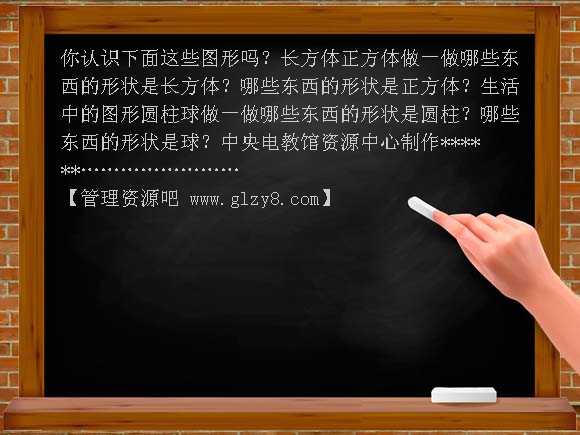 认识图形（一）1 PPT课件