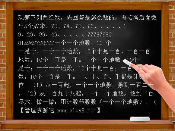 读三位数PPT课件