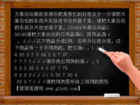 象伯伯搬家PPT课件
