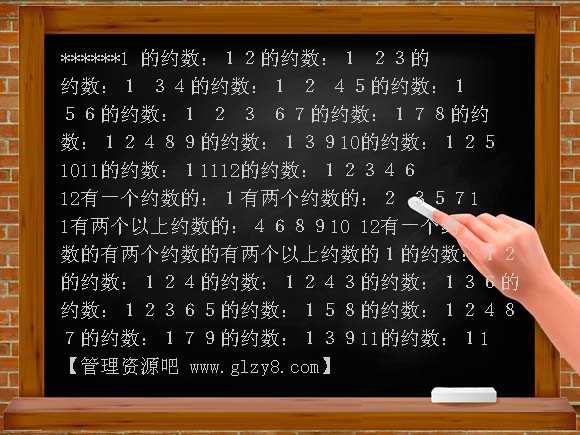 质数和合数2 PPT课件
