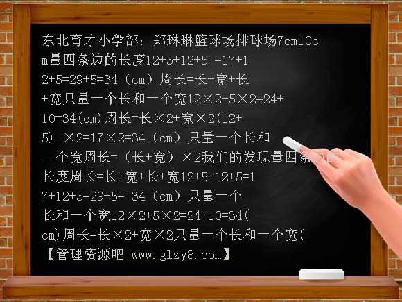 边线有多长PPT课件