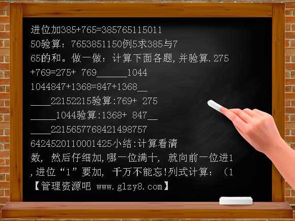 连续进位加法PPT课件