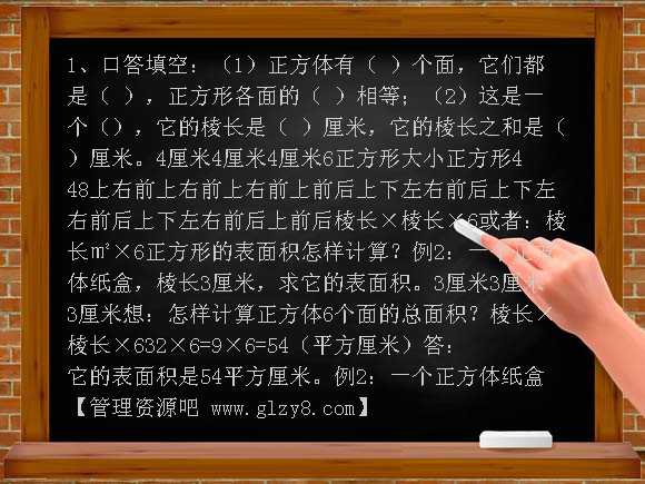 长方体和正方体的表面积2 PPT课件