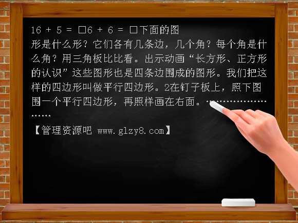 长方形、正方形和平行四边形的认识、周长PPT课件