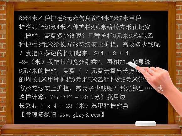 长方形的周长计算PPT课件