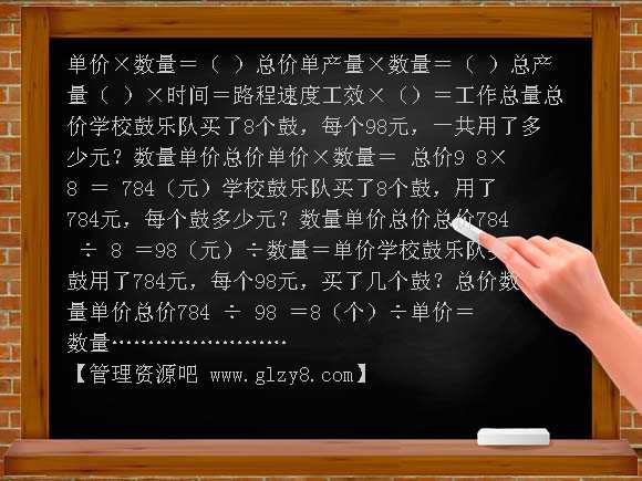 除法应用题和常用的数量关系PPT课件