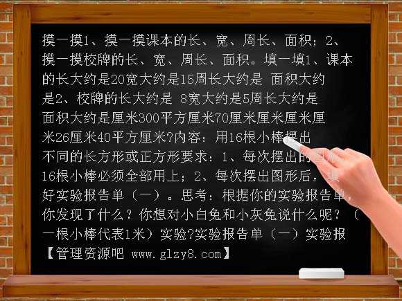 面积和周长的对比PPT课件