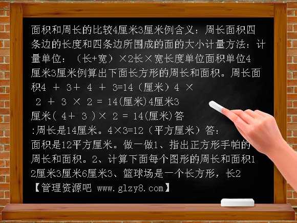 面积和周长的计算PPT课件