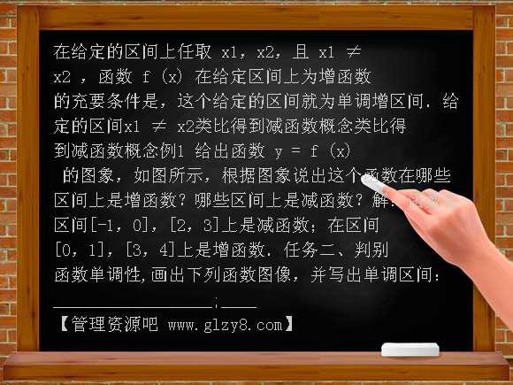 函数的单调性PPT课件