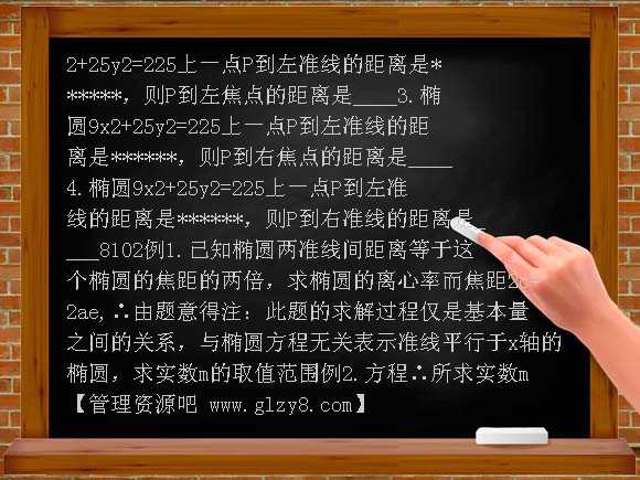 椭圆几何性质的应用PPT课件