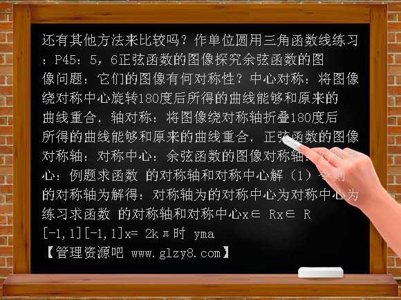 正弦、余弦函数的性质PPT课件