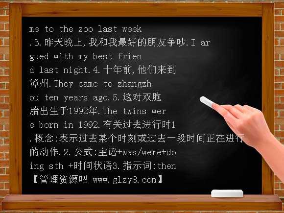 Unit3 What were you doing when the UFO arrived grammar PPT课件