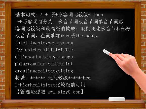 初中英语语法形容词的比较级PPT课件
