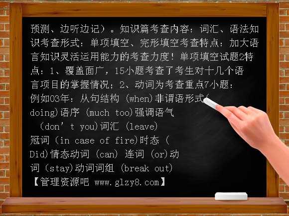 2004年高考英语备考辅导PPT课件
