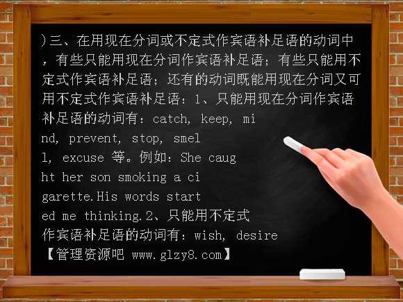 高三英语宾语补足语的用法PPT课件