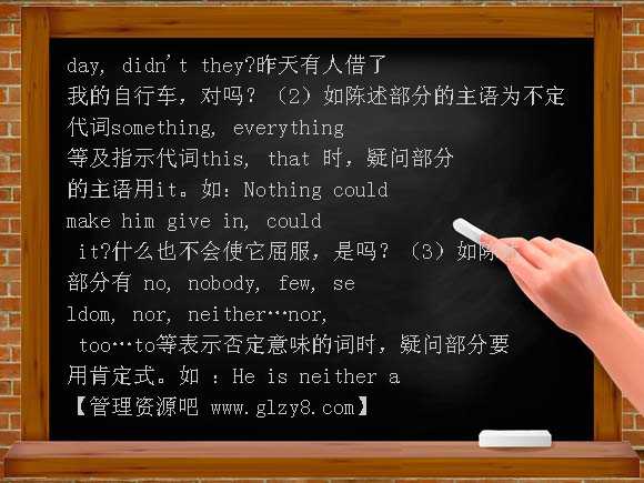 高中英语语法 反意疑问句PPT课件