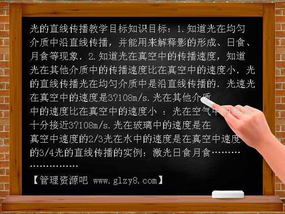光的直线传播PPT课件