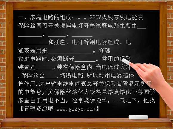 家庭电路PPT课件