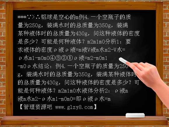 密度PPT课件