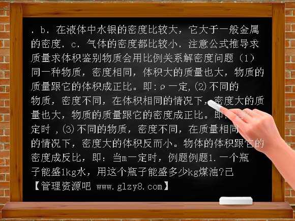 密度知识的应用PPT课件