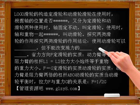 探究滑轮的作用PPT课件