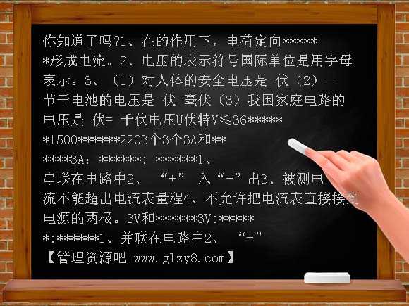 测量电压PPT课件