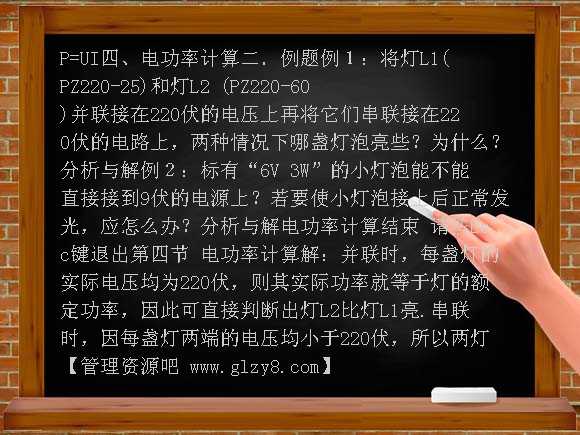 第二节：电功率PPT课件