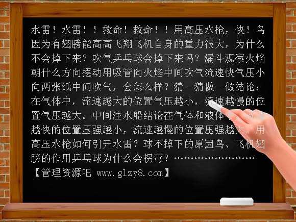 第四节流体的压强与流速的关系PPT课件