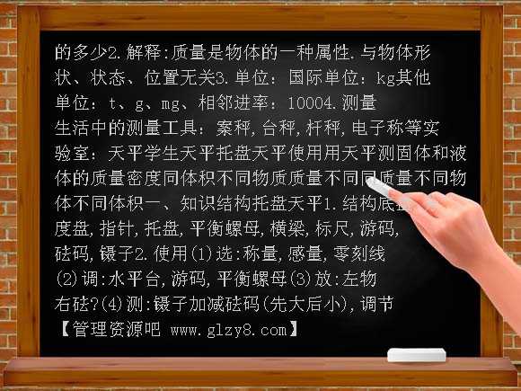 质量和密度复习PPT课件
