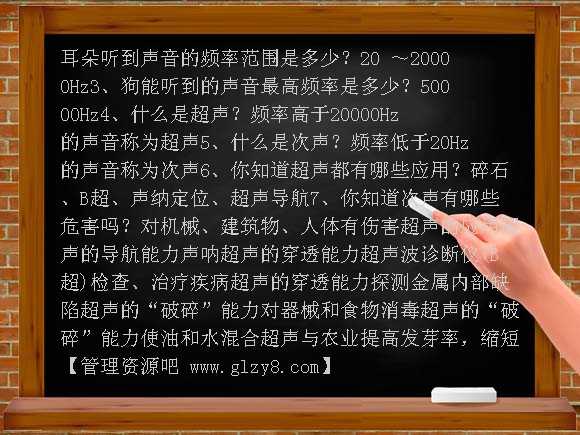 超声与次声PPT课件