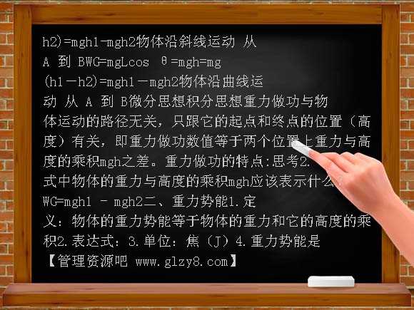 重力势能PPT课件