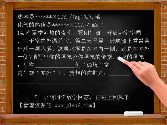 2007年物理中考模拟试题6 DOC课件