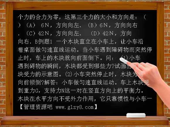 《力和运动》复习课PPT课件