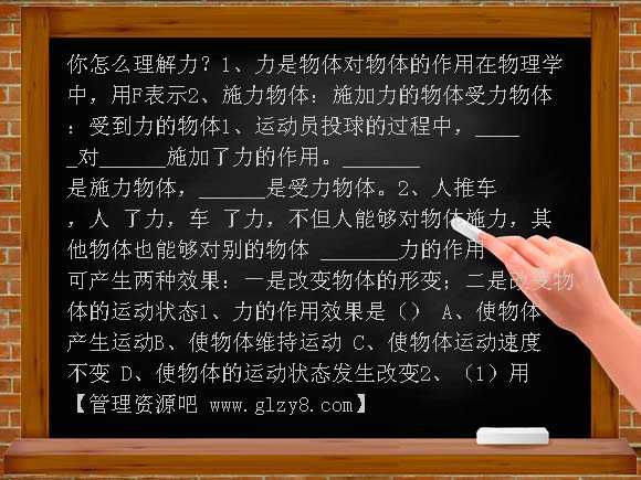 力的作用效果PPT课件