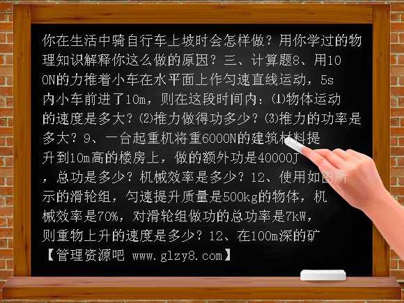 功和机械效率复习PPT课件