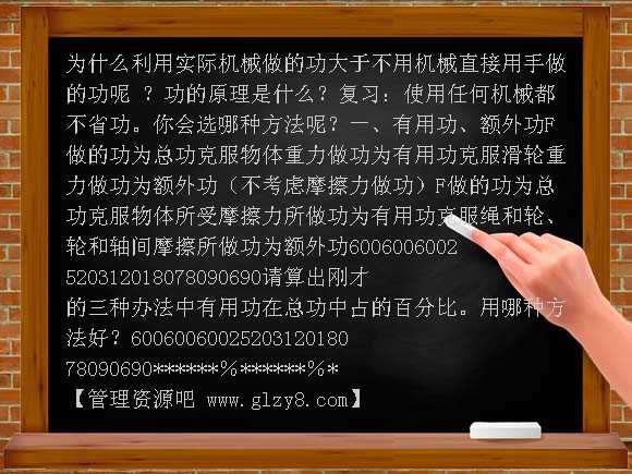 机械效率3 PPT课件