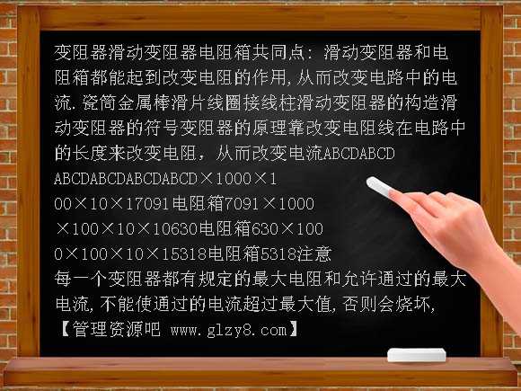 滑动变阻器和变阻箱PPT课件