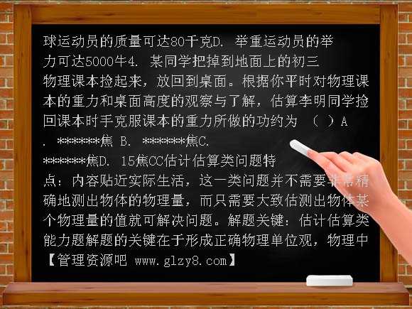 生活物理数值估算复习PPT课件
