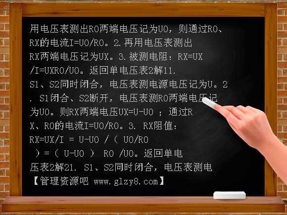 电阻的测量PPT课件