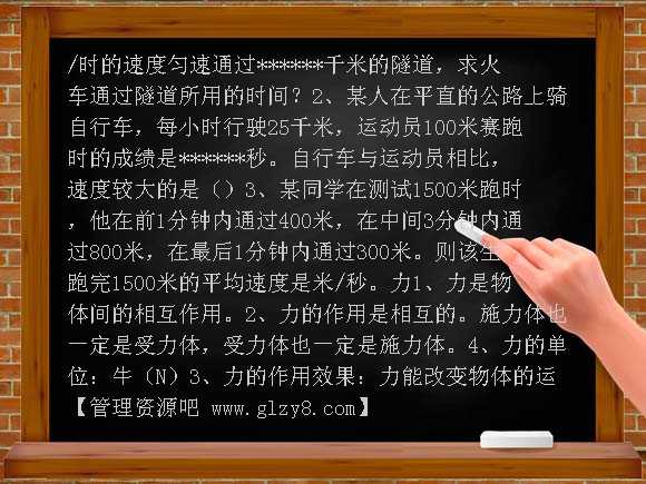 第十一章 运 动 和 力复习课PPT课件