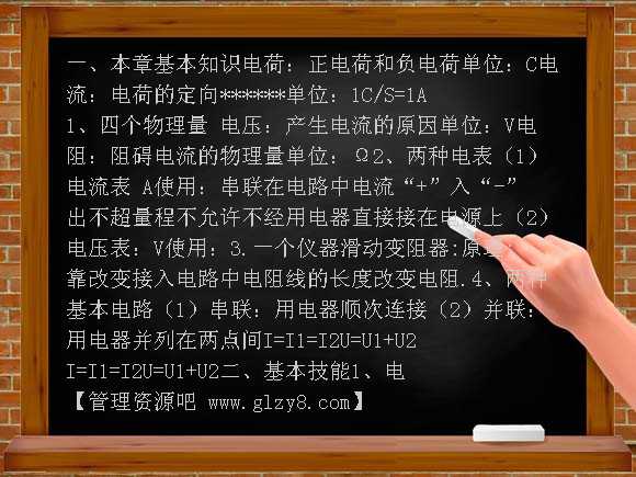 第十一章简单电路习题课PPT课件