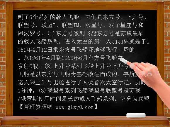 载人飞船DOC课件