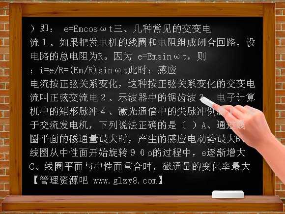 交变电流的产生和变化规律PPT课件
