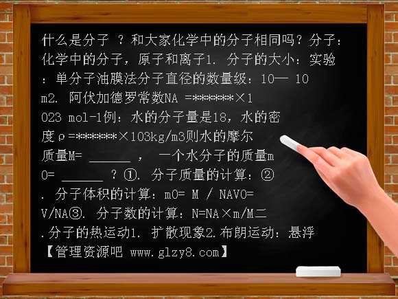 物体由大量分子组成 分子的热运动PPT课件