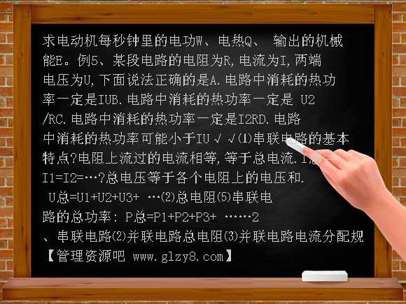物理会考复习电学2 PPT课件