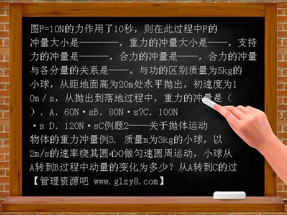 第1节动量和冲量PPT课件