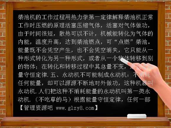 选修3-3热力学第一定律PPT课件