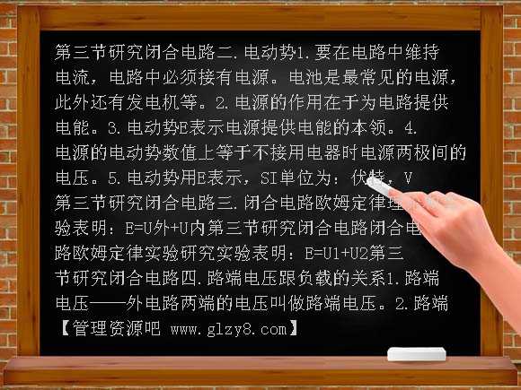 选修3第三节研究闭合电路PPT课件